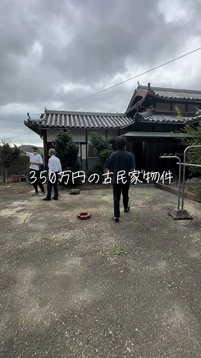 350万円の古民家物件 敷地広い田舎暮らし憧れる😳 #古民家 #古民家カフェ
