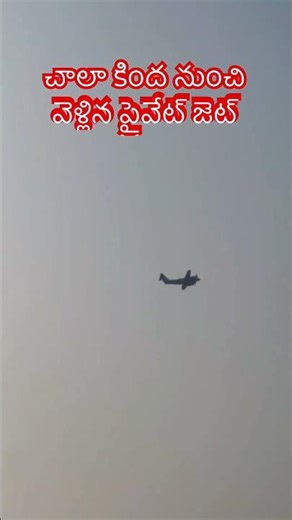 #jet #flight #privatejet #airport #indigo #pilottraining #pilot #telugusongs #telugu #news #bts #ai