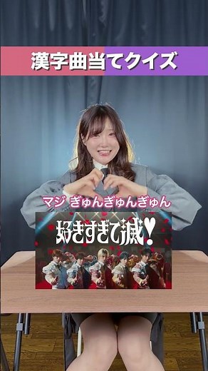 みんな最後わかったーー？（ ; ; ）#漢字当てクイズ #ゲーム #歌ってみた