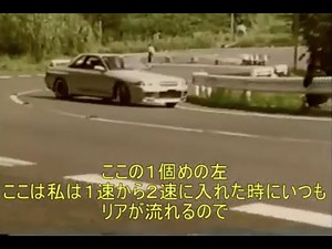 ShineRacing Mr.K GT-R峠ドリフト 吾◯峠 字幕バージョン！走り屋 STREET 公道 峠の疾風族 Touge Japan
