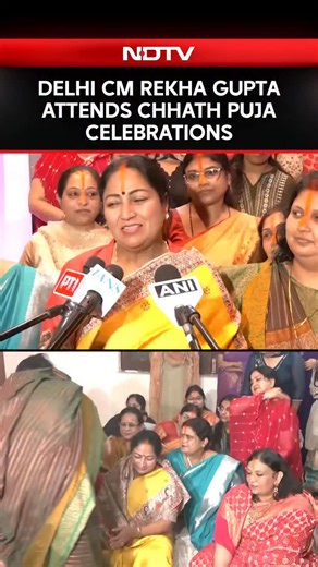 36K views · 103 reactions | Delhi CM Rekha Gupta attended Chhath Puja celebrations at the residence of party leader Abhay Verma. Following her visit, she said, “The Chhath festival is in full swing across the country, and every family is celebrating. People are worshipping Chhathi Maiya... It's a beautiful festival that connects culture and tradition, and has a direct connection with nature. I pray to Chhathi Maiya to bestow her blessings upon all of us.” | NDTV | Facebook