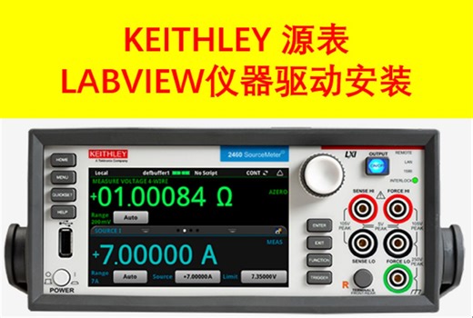 仪器驱动安装-Labview