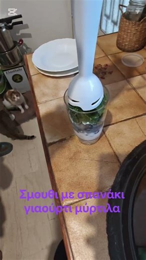 Σμούθι με σπανάκι γιαούρτι μύρτιλα.