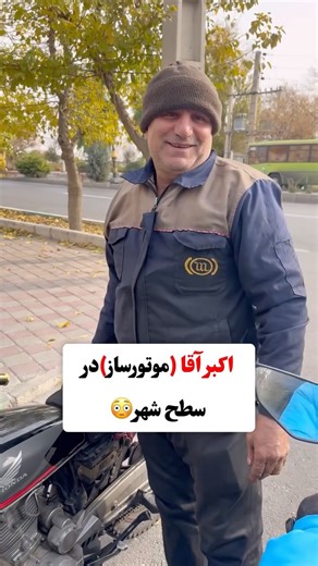 ‎بازارگردی ،کافه گردی با هامیاگرد🤩‎ on Instagram‎: "⁨ کپشن خیلی خیلی مهم👇🏻 ایشون دختر اکبر موتور ساز هستن🥹✌🏻دخترای موتور سوارو حمایت کنید🔴🙏🏼🥹 #موتور #موتورسواری #اکبر_موتورساز_کریمی #بازارگردی #تهران⁩"‎