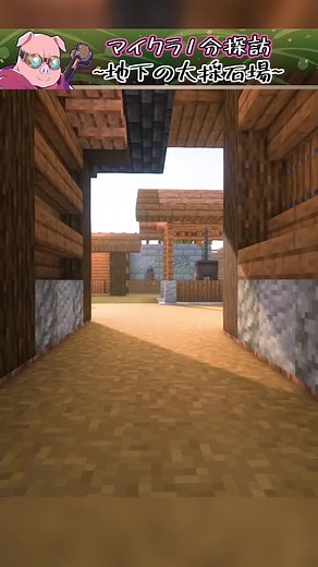 マインクラフトのユニークな採掘場の探求