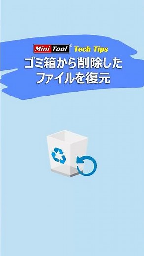 ゴミ箱から削除したファイルを復元する方法：初心者向け #windows