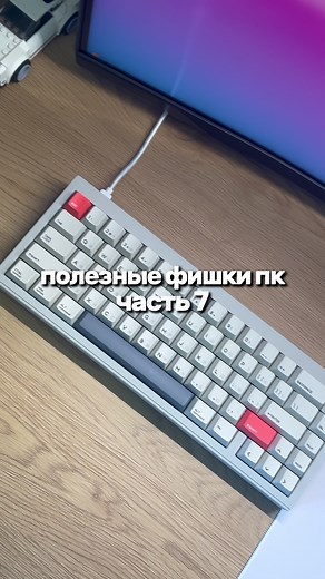 Полезные фишки пк, часть 7. #фишки #пк #обзор #fyp #рек | PC Tricks