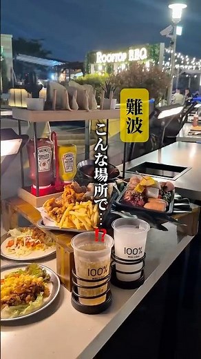 【難波 なんばパークス８階の開放的なBBQ🍖】#なんばグルメ #難波グルメ #難波 #大阪BBQ