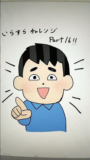 いらすとやチャレンジPart16！ #イラスト #일러스트 #illustration #いらすとやチャレンジ #おすすめにのりたい
