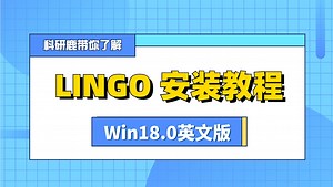 LINGO 18.0 | Win英文 | 线性和优化求解软件 | 安装教程