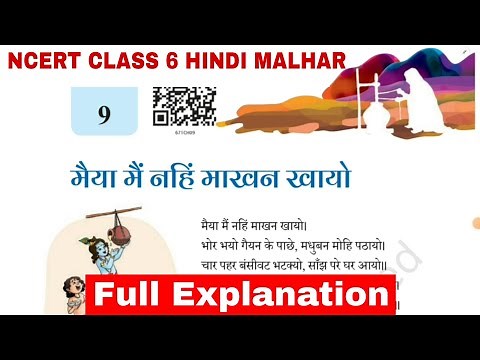 NCERT Class 6 Hindi Malhar chapter 9 मैया मैं नहिं माखन खायो Explanation | EDUMAGNET #class6hindi
