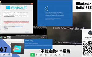 不稳定的arm系统---Windows RT Build 8330体验