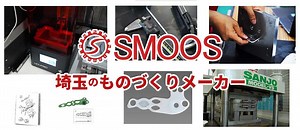 コンプレッション成形機 | ゴム×プラスチック　ハイスピードなものづくりのご提案 | SMOOS（スムーズ）株式会社