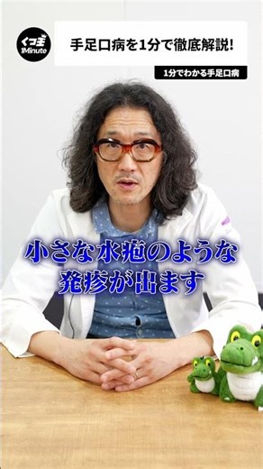 手足口病について徹底解説！【1分でわかる感染症】