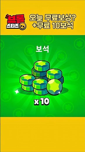 잊지 말자~무료선물&보석 2026.3.6 #슈퍼셀스토어 #브롤스타즈 #brawlstars #supercell