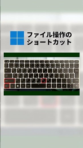 右クリックから名前変更してないよね？ファイル操作のショートカット【Windows11】