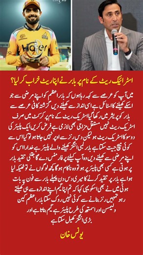 Younis Khan Defends Babar Azam | “Let Him Play His Natural Game”
