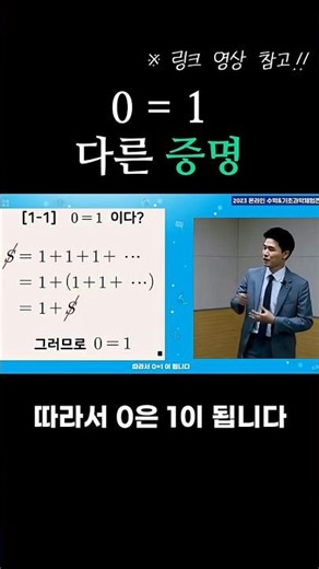 Let me say it again: 0 is 1.