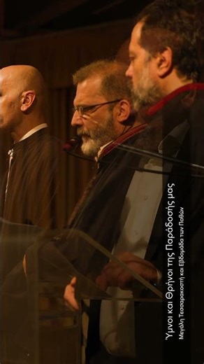 Ύμνοι και Θρήνοι της Παράδοσής μας: Μεγάλη Τεσσαρακοστή και Εβδομάδα των Παθών