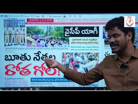 April 8 News Papers: ABN Vs YSRCP నేడు కూడా | ఈనాడుకు బాబు వేల కోట్ల గిఫ్ట్ | GundusoodiPINN | Trump