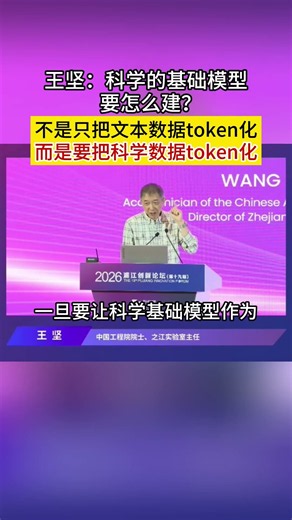 Building Scientific Foundation Models Needs Scientific Data Tokenization, Alibaba Cloud Founder Says