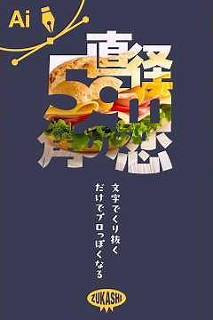 イラレの文字でくり抜くだけでプロっぽくなる #adobeillustrator #イラレTips毎日
