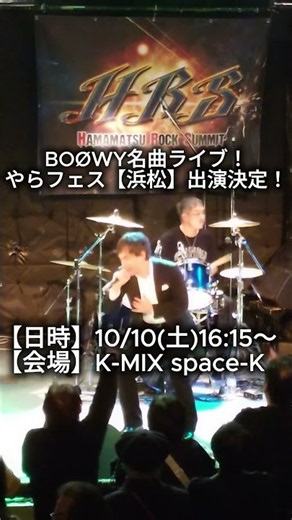2026/10/10(土)やらフェス【浜松】出演決定！