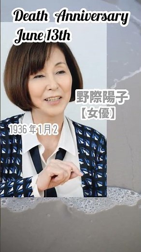 【追悼】野際陽子さんの残した言葉【女優】1936年1月24日～2017年6月13日
