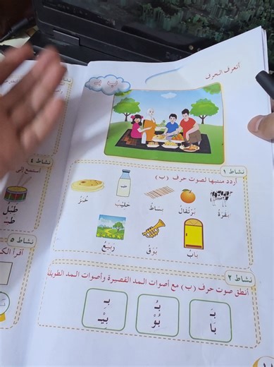 المنهج الجديد: طريقة تدريس القراءة للصف الأول