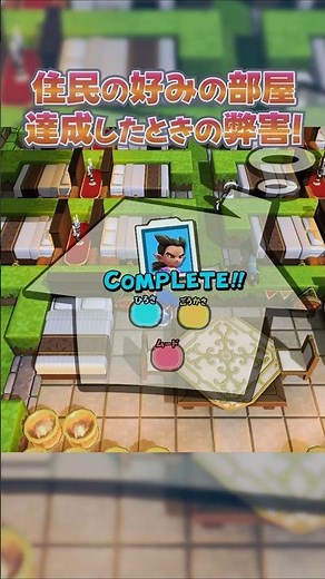 【ドラゴンクエストビルダーズ２】住民の好みの部屋を達成する弊害！【DQB2】 #ドラクエビルダーズ2 #ドラゴンクエストビルダーズ2破壊神シドーとからっぽの島 #Shorts