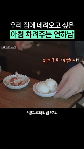 누나가 좋아하는 음식 기억하는 섬세함ㄷㄷ | #방과후태리쌤