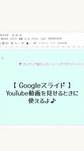 【Googleスライド】プレゼンでYouTube動画の見せたいシーンだけを再生する方法 #shorts