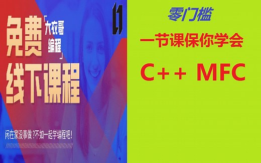 0基础学MFC界面编程总