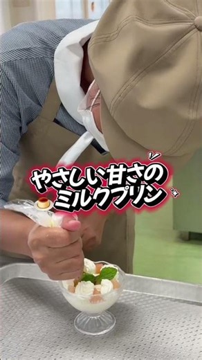これ、1年生が作りました！健康栄養学科1年生の「基礎調理学実習」の様子をご紹介✨今回は、🍮ミルクプリン🍪アイスボックスクッキーです