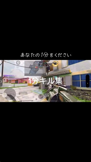 1分キル集 #CODmobile #codmobile #codモバイル #codm #codmobileclips #codキル集 #codmobileキル集 #cod最強武器 #cod最強武器 #cod #codattachment