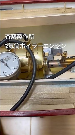 斉藤製作所、B2F、 T2DR#ラジコン #ボイラー#jssc #斉藤製作所