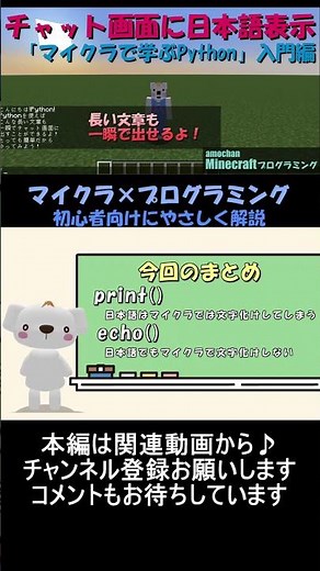 【マイクラ×Python】日本語をチャットに表示する方法！初心者でも簡単！_short12_Minecraftプログラミング #マイクラ ,#プログラミング ,#python ,#shorts