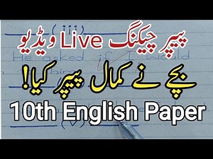 Paper checking video |10th English paper presentation |10th English topper paper