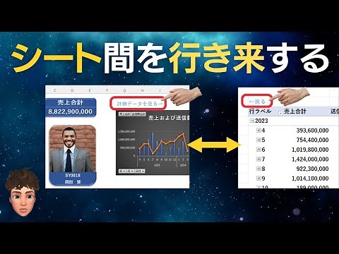 Excelの実務では必須！リンクでシート間を移動する方法