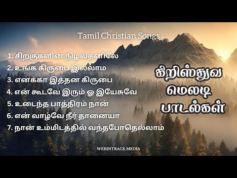 Tamil Christian Melody Song
