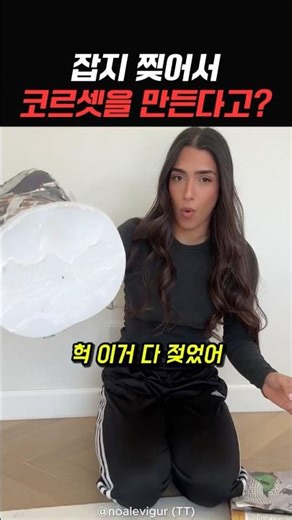 Making a corset out of a magazine