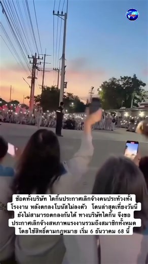 ช๊อคทั้งบริษัท ไดกิ้นประกาศเลิกจ้างคนประท้วงทั้งโรงงาน หลังตกลงโบนัสไม่ลงตัว