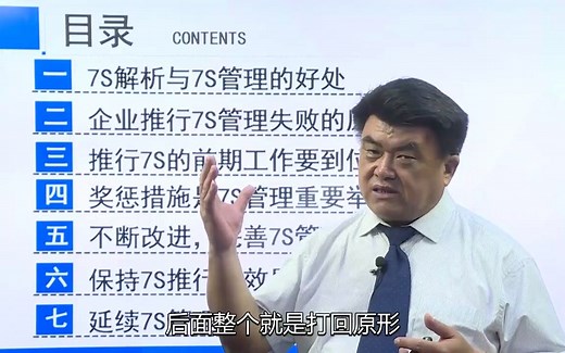 1-7S解析与7S管理的好处