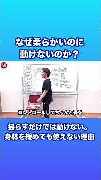 なぜ柔らかいのに動けないのか？身躰を緩めても使えない理由｜答えは互動【身体開発・立腰体操・互動法・フィジカリストOuJi】