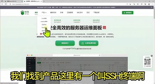 宝塔面板入门视频教程之2：如何安装宝塔？如何登录宝塔账号？