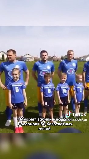 Футбольный матч: миоры vs. россоны - нешуточная победа 50:0