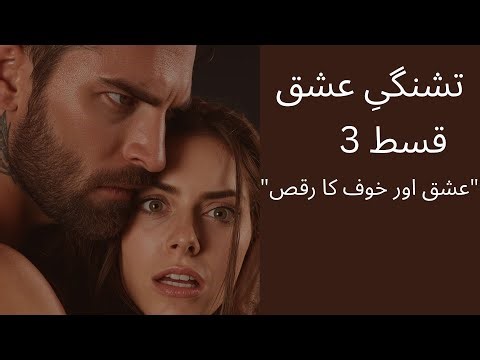 Tashnag E Ishq: A Passionate Urdu Love Story Unfolds