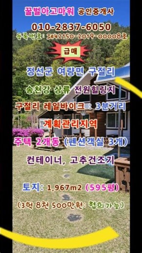 (Urgent Sale) 2 Houses, Container, and 595 Pyeong Land in Gujeol-ri, Yeoryang-myeon, Jeongseon-gun
