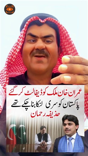 Pakistan Economic Crisis Under Imran Khan