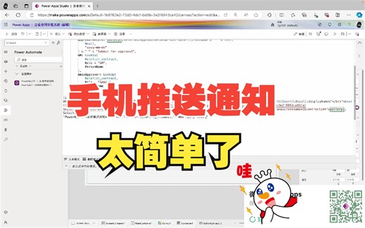 【Power Apps技巧】-手机端发送通知